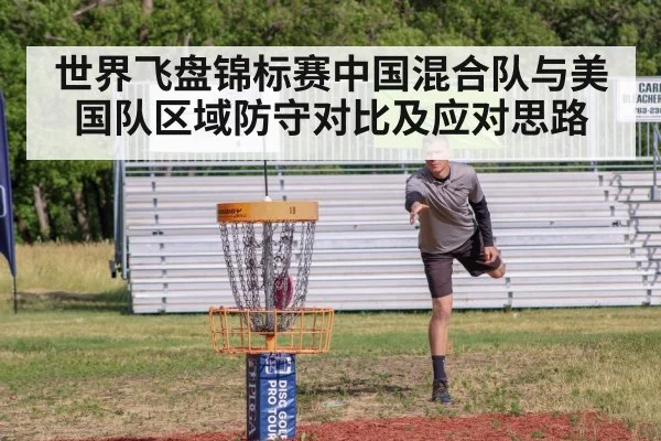frisbee cup defense players